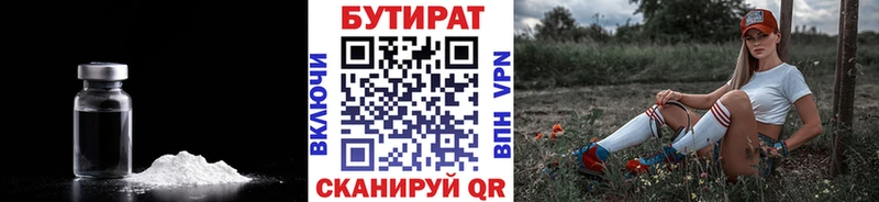 Бутират бутик Гусев