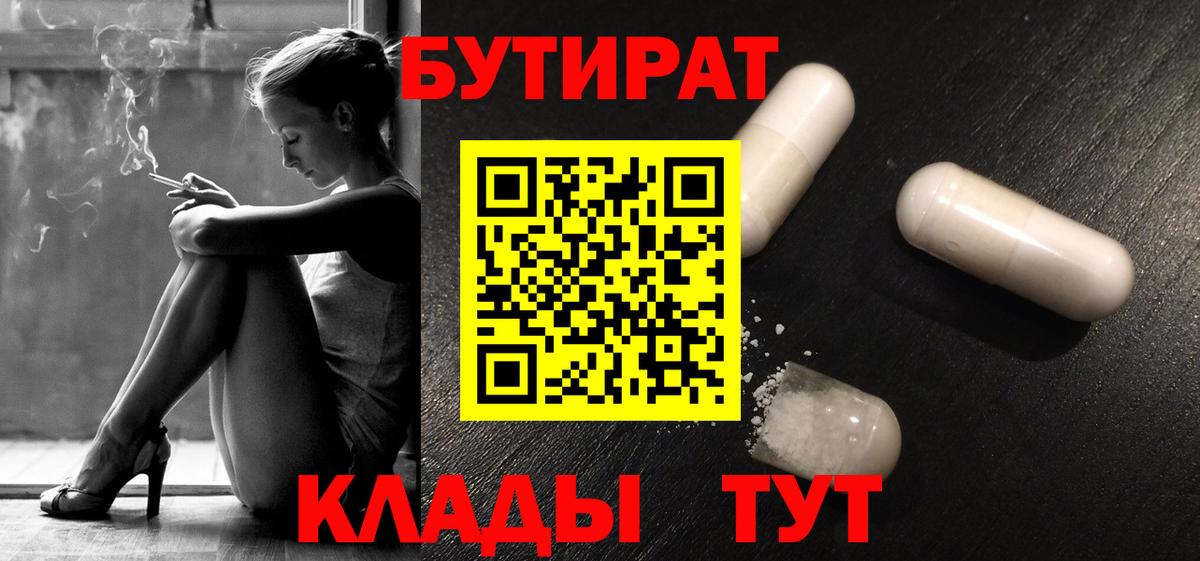 БУТИРАТ BDO Гусев