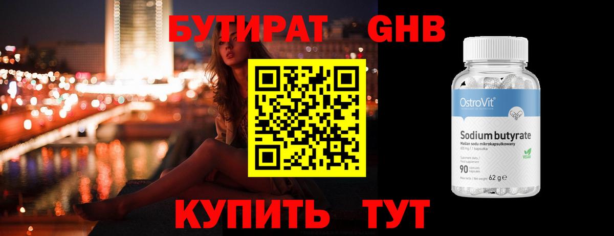 Бутират BDO 33%  Вход с VPN  Гусев 