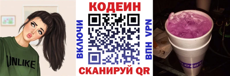 Codein напиток Lean (лин)  Гусев 