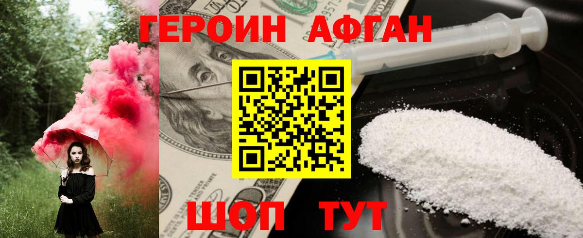 ГЕРОИН VHQ Гусев